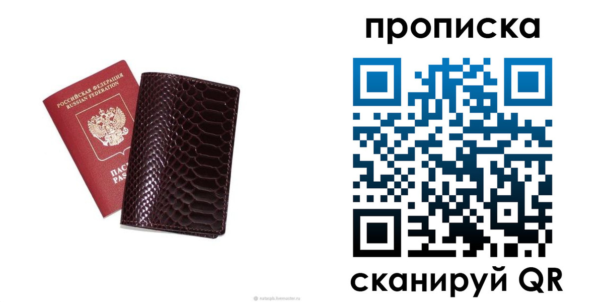 прописка в квартире в Ленинградской области